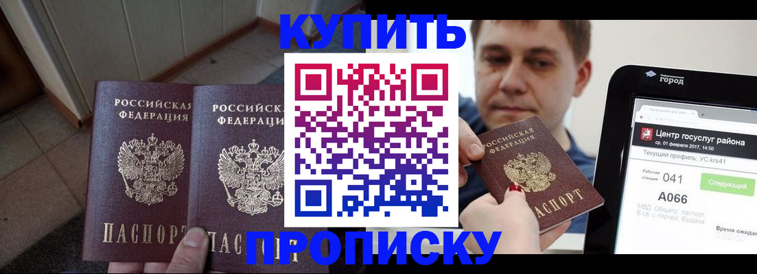 временная прописка в Чудово