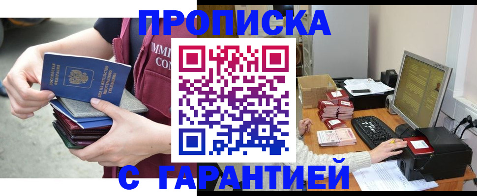прописка законно в Чудово